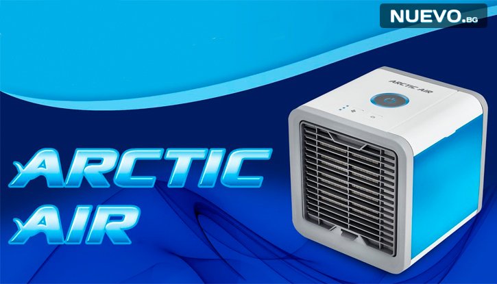 Портативен охладител, овлажнител и пречиствател за въздух ARCTIC AIR 3в1 снимка #0