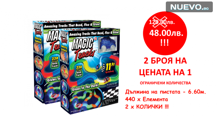 СУПЕР ОФЕРТА : Детска играчка Magic  Tracks 2 комплекта на цената на 1 !!! снимка #0