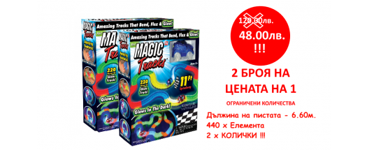 СУПЕР ОФЕРТА : Детска играчка Magic  Tracks 2 комплекта на цената на 1 !!! снимка #0