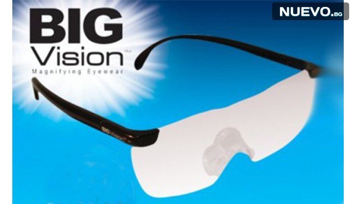 Увеличителни очила – Big Vision снимка #1