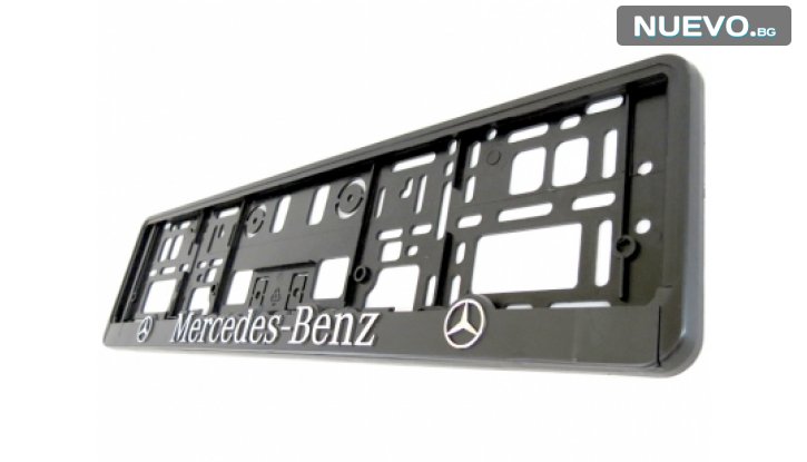 Рамка за номер Mercedes-Benz снимка #1