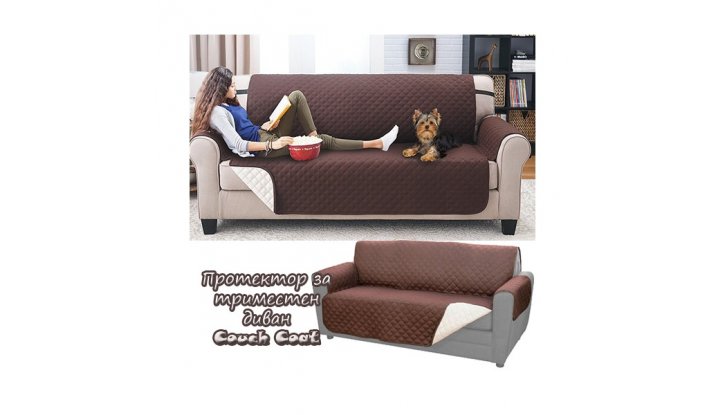Протектор,покривало за триместен диван Couch Coat снимка #0